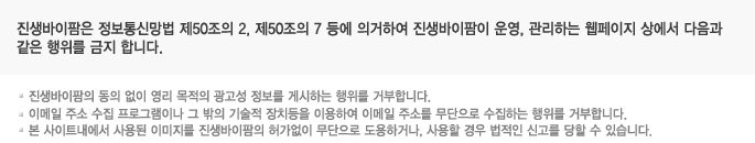 �������ڴ� ������Ÿ��� ��50���� 2, �� 50���� 7 � �ǰ��Ͽ� �������ڰ� �, �����ϴ� �������� �󿡼� ������ ���� ������ �����մϴ�. -���������� ���� ���� ���������� ������ ������ �Խ��ϴ� ������ �ź��մϴ�. -�̸��� �ּ� ���� ���α׷��̳� �� ���� ����� ��ġ���� �̿��Ͽ� �̸��� �ּҸ� �������� �����ϴ� ������ �ź��մϴ�.